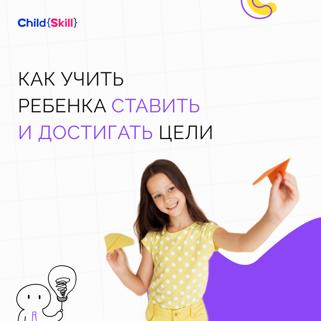 ©️ ООО «Цифровые образовательные технологии Чайлд Скилл»