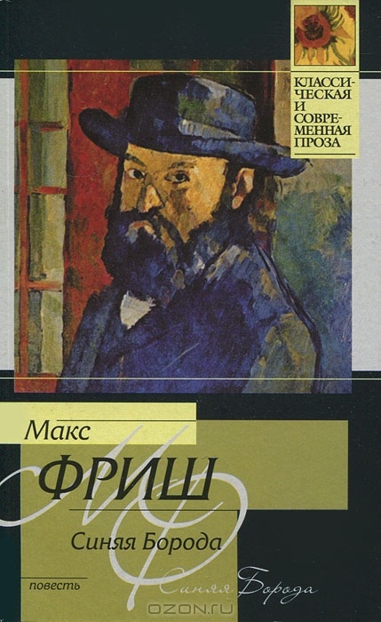     Рыцарь Синяя Борода перед судом