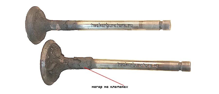 Клапана с нагаром