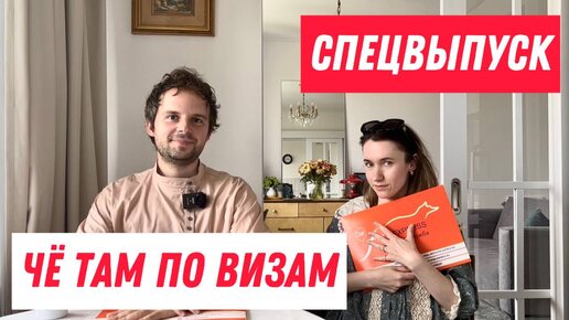 Спецвыпуск: на сколько дали французский шенген? и вообще дали ли