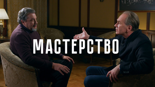 Актёр Алексей Гуськов в документальном цикле Алексея Пищулина «Мастерство». Серия 2