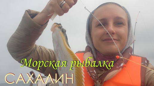 🐟 Не везет на рыбалке? – На Сахалине везет всем!