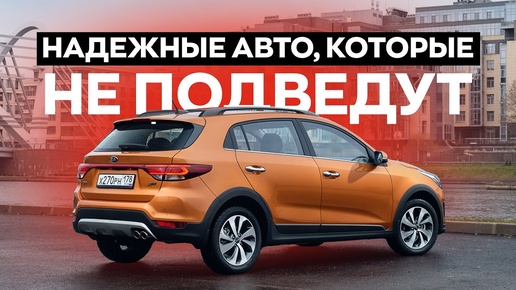 Топ-5 надёжных авто до 1,5 миллионов. Что выбрать из хетчбеков?