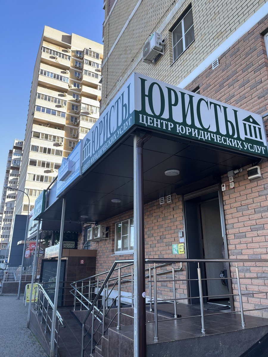 "Центр Юридических Услуг" - г. Краснодар, ул. Петра Метальникова, 5к2