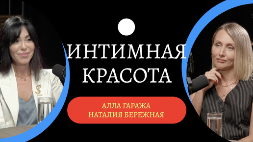 Как выглядеть на 10 лет моложе и что может заменить пластическую операцию? / Наталия Бережная