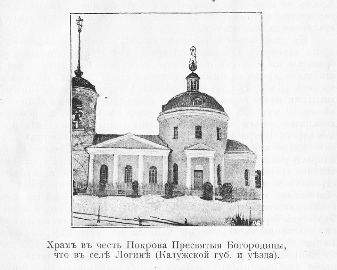 Покровская церковь в Логино