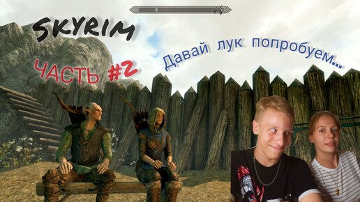 The Elder Scrolls V | SKYRIM | ДЕШЕВЫЙ КОНТРАКТ | ЧАСТЬ #2