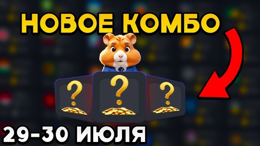 Какое комбо в hamster