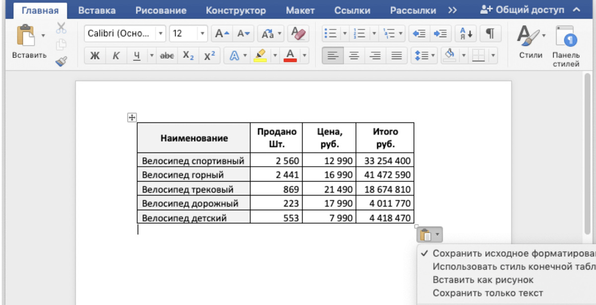 Преобразование картинки в таблицу ворд. Вставка таблицы. Вставить данные из таблицы в текст. Таблица копировать. Вставить данные из таблицы в текст.