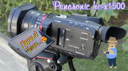 Видеокамера Panasonic HC-X1500 – видеообзор.