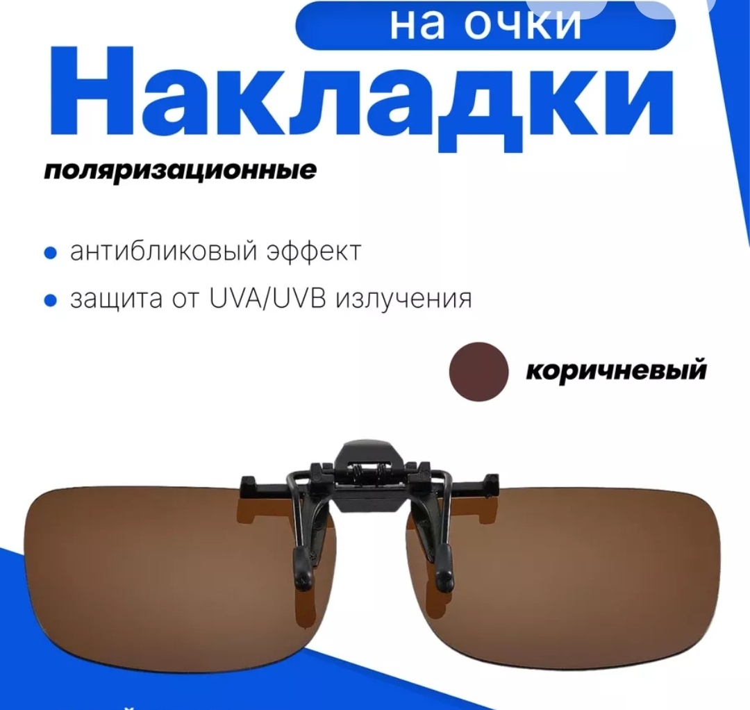 Я купила такие накладки. Они на прищепке.