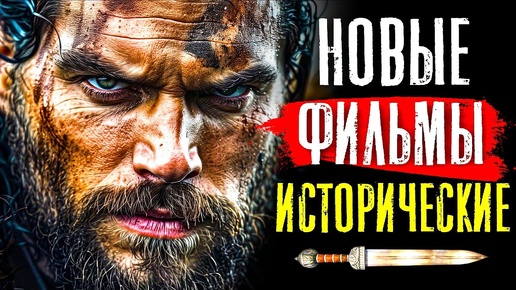 Порно фильмы про любовь исторические: смотреть видео онлайн