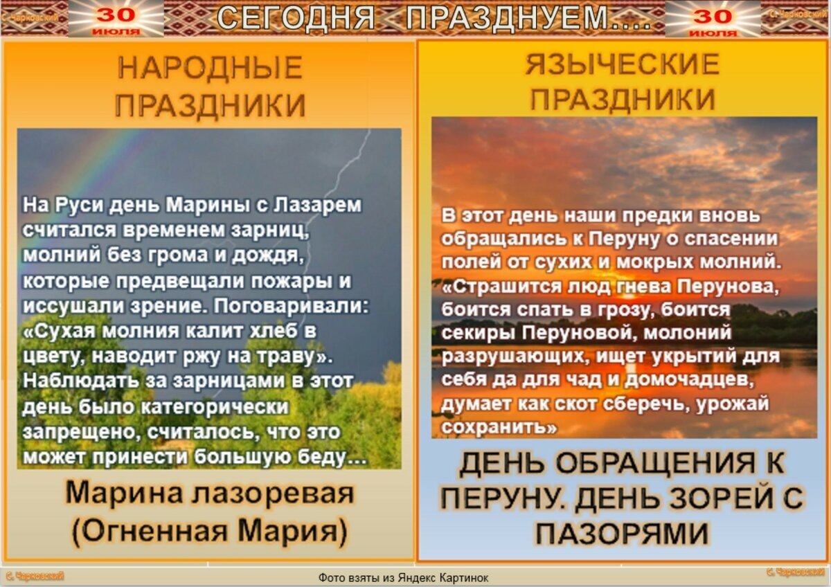 30 июля приметы