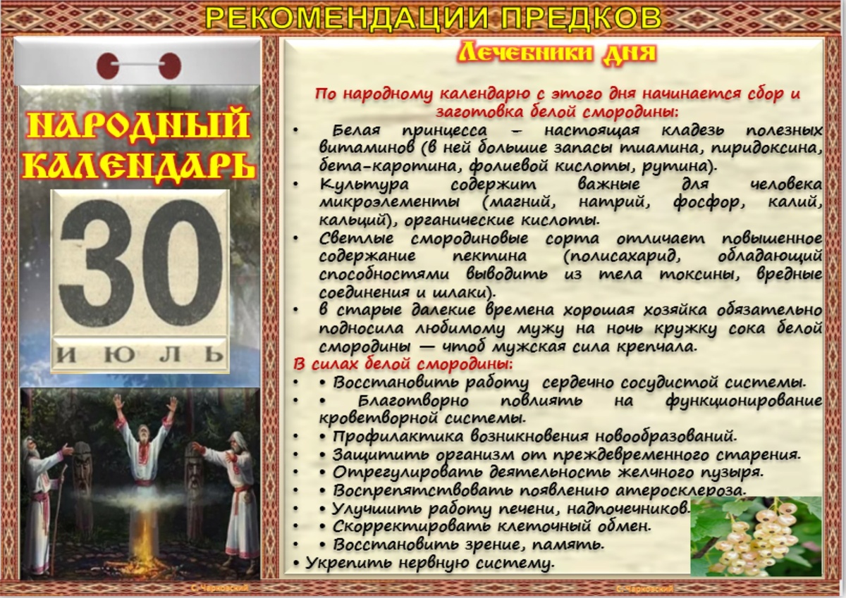 30 июля приметы