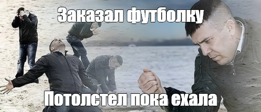 Что не хотел делать персонаж с мема