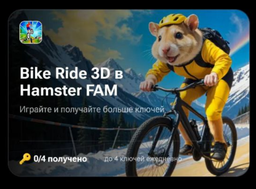 Больше ключей в хомяке - новый раздел PlayGround (Hamster Kombat)