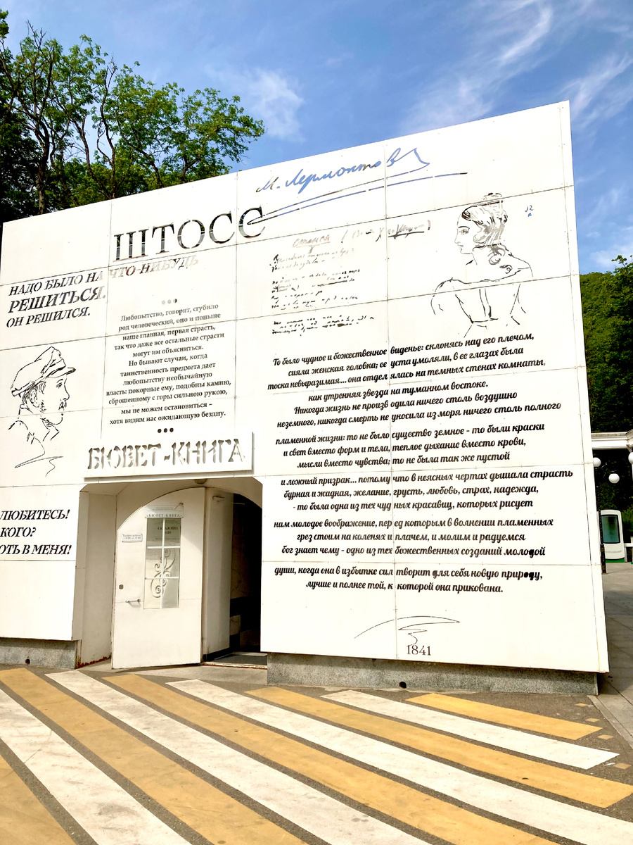 Бювет-книга «Штосс». Фото автора.