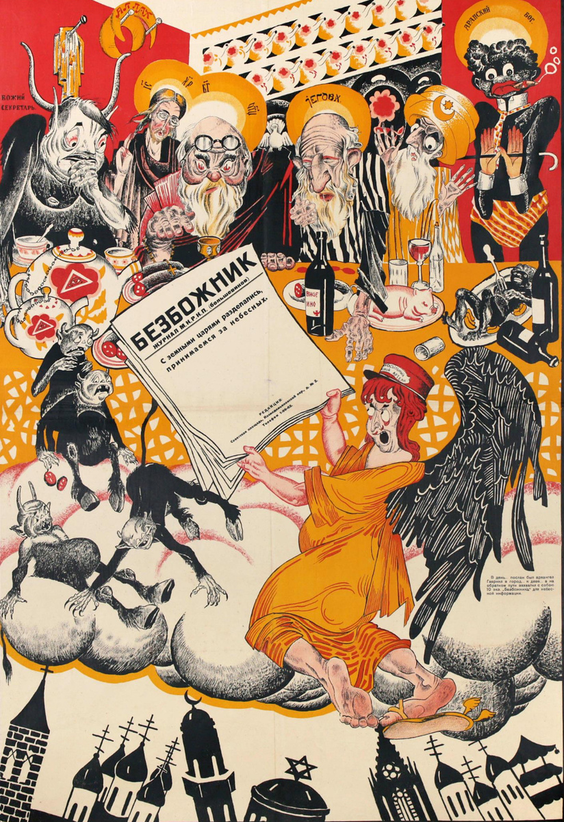 С земными царями разделались, принимаемся за небесных редакция: Советская площадь, Козмодемьяновский пер., д. № 3. Телефон: 1-99-62 плакат