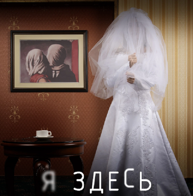 постер фильма "Я здесь", Казахстан, 2019 г, свободный источник