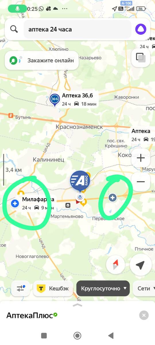 Аптеки что работают круглосуточно .