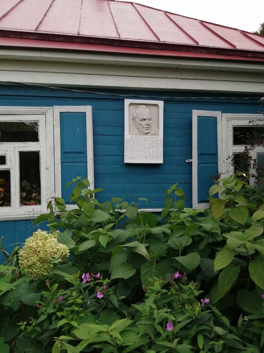 Дом-музей К.Г. Паустовского.