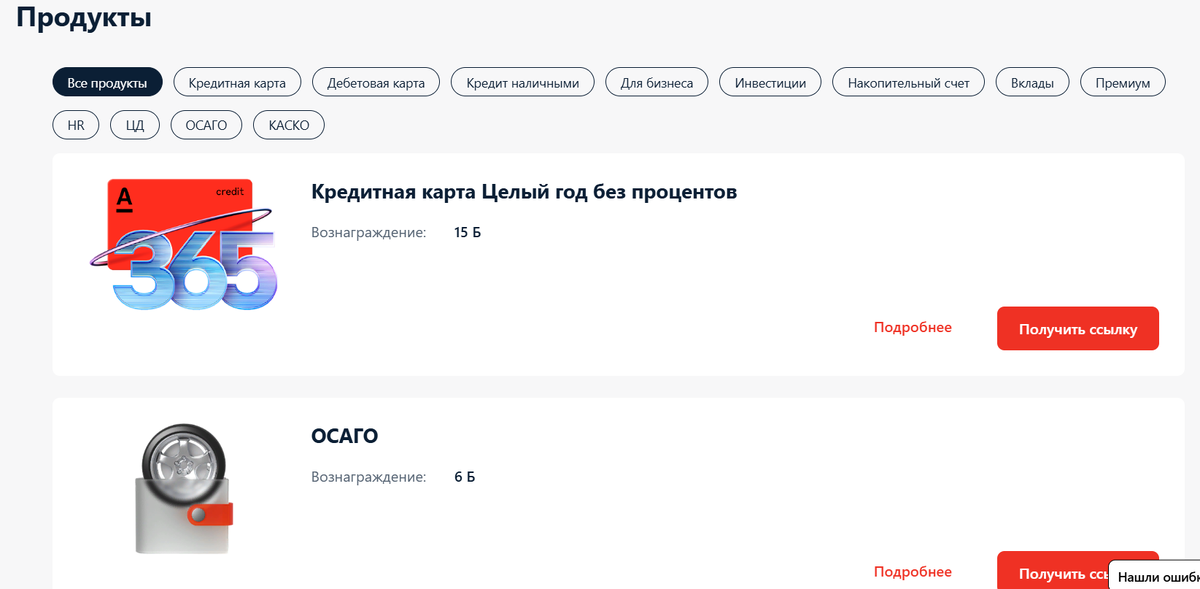 Пример вознаграждения за рекомендацию продукта