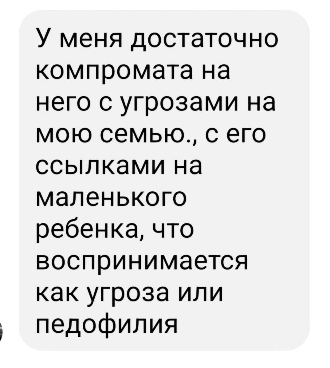 Сообщение из нашей переписки с риэлтором Димой, на которого Гриша вылил пять ушатов помоев, на меня только три, фигурально выражаясь. 