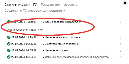 Отзыв запроса недоступен. Жду отказ по неполному комплекту документов