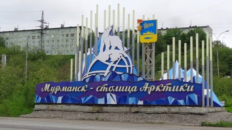 Мурманск не только столица Арктики, но еще и просто Мурик