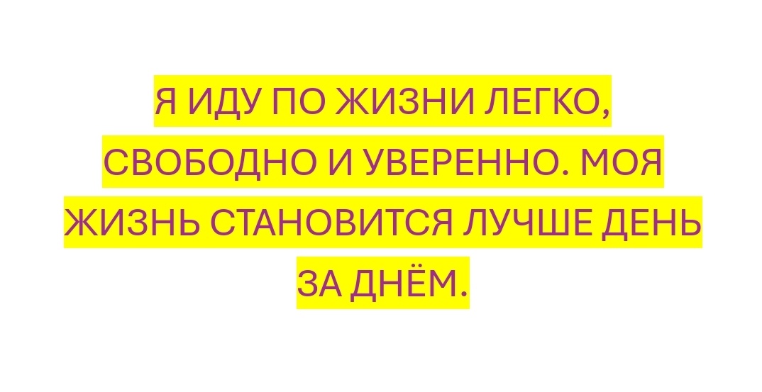 Проговариваем и наполняемся 