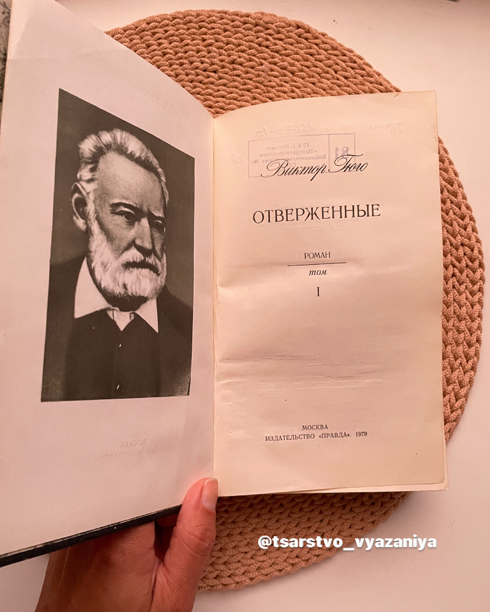 Если вы ищите вдохновение, прочтите «Отверженных» 