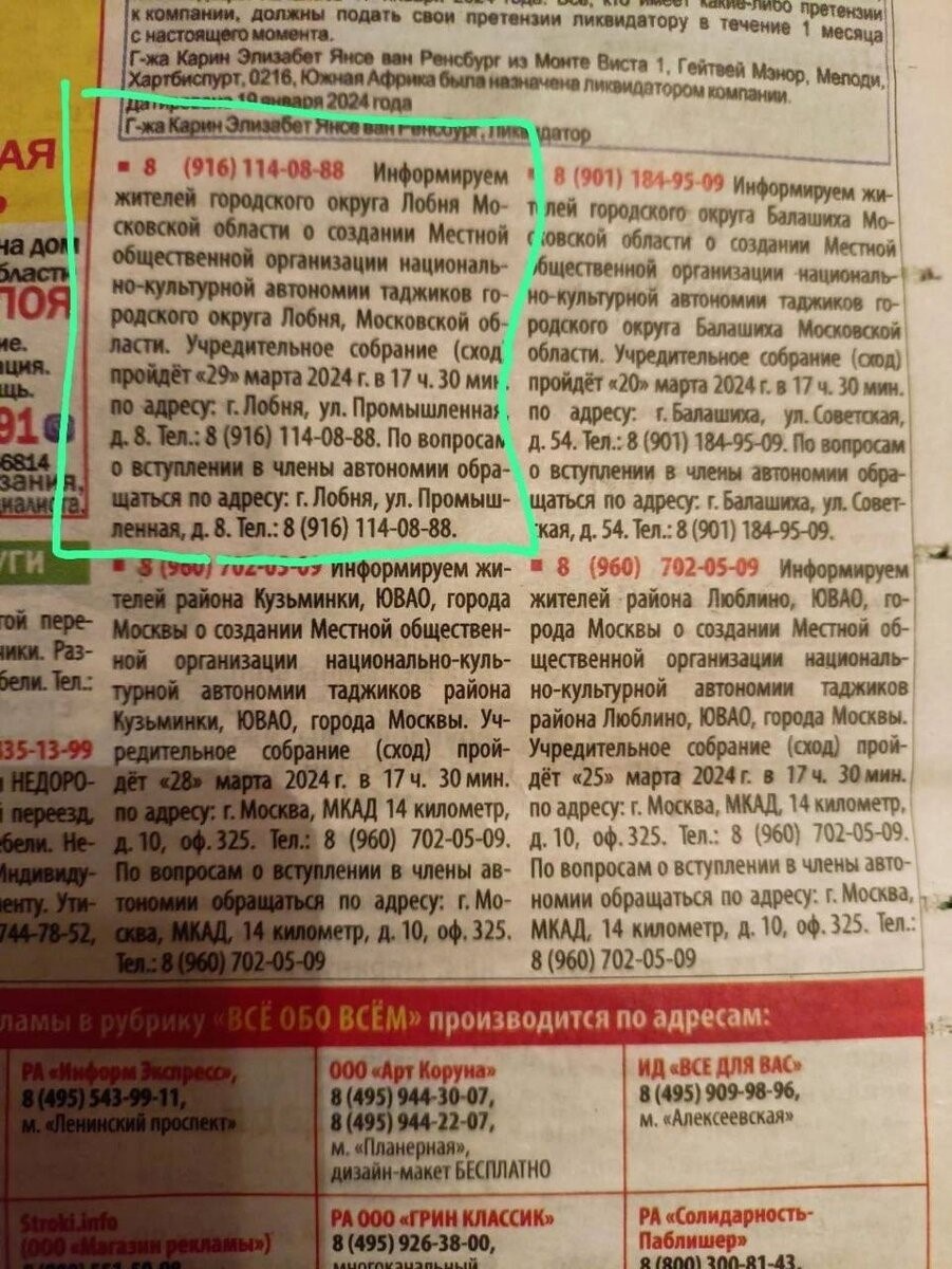 Объявления назначали собрания во многих округах Москвы и Подмосковья.