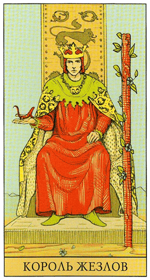 Король Жезлов