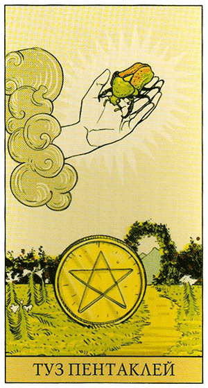 Туз Пентаклей