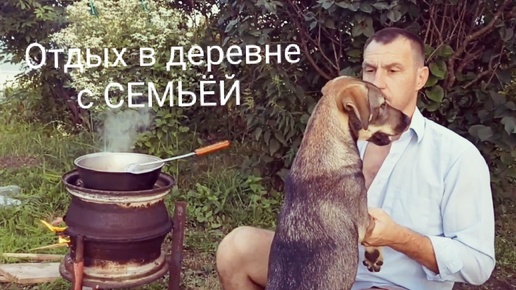 Выходные дни в деревне всей семьёй и конечно новый член семьи собака БОНЯ