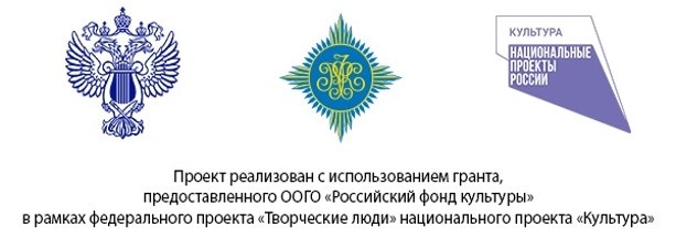 Проект «Всероссийский симпозиум по горячей эмали "Место силы" в Новокузнецке» реализуется с использованием гранта, предоставленного ООГО «Российский фонд культуры» в рамках федерального проекта «Творческие люди» национального проекта «Культура». Проекту оказывает поддержку Министерство культуры и национальной политики Кузбасса.