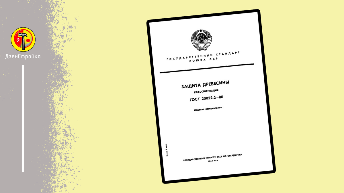 ГОСТ 20022.2-80