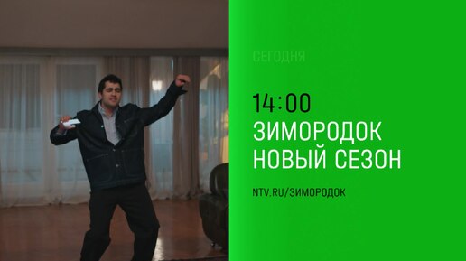 «Зимородок» - вторник в 14:00 на НТВ