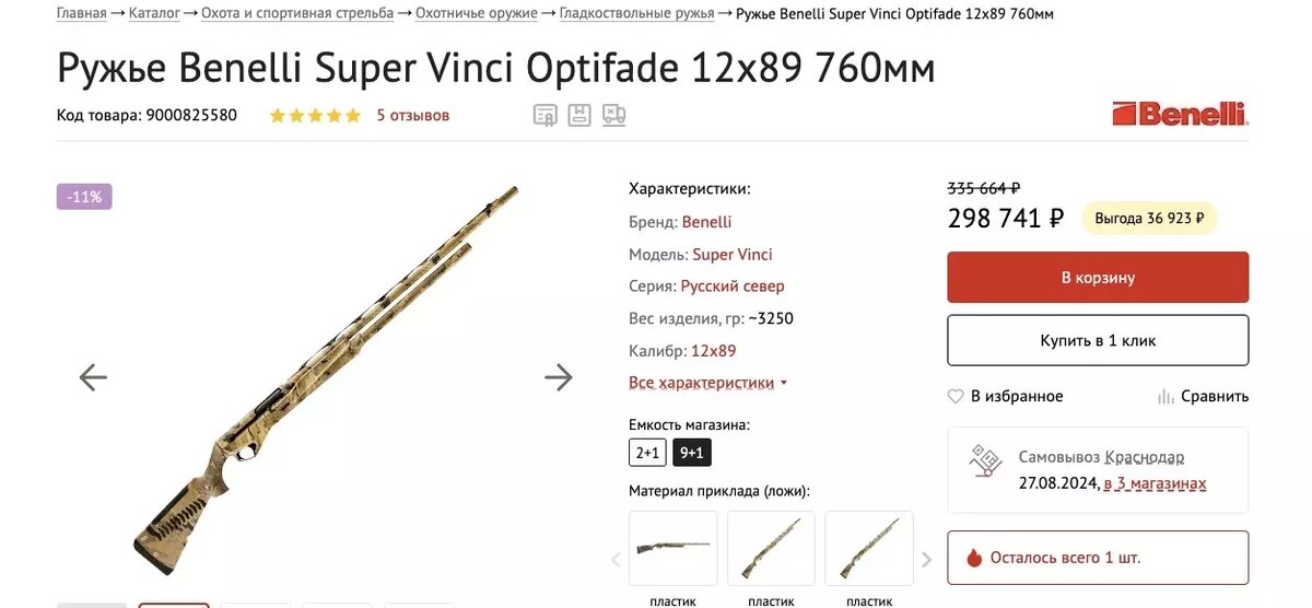 Итальянское ружье Benelli станет на 40 тысяч рублей дороже. Фото: huntworld.ru
