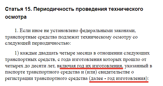 Периодичность технического осмотра