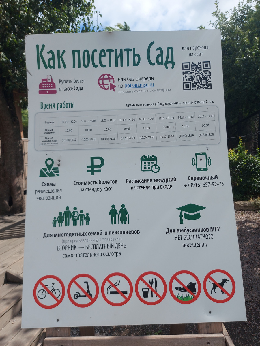 Информационное табло.
