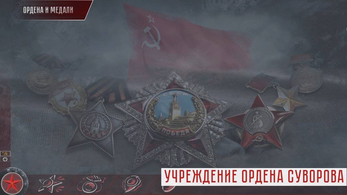 Раздел "Ордена и медали" в Энциклопедии "Путь к Победе 1941-1945"