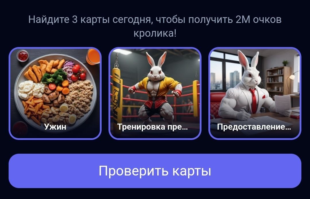 Комбо карты rabbit