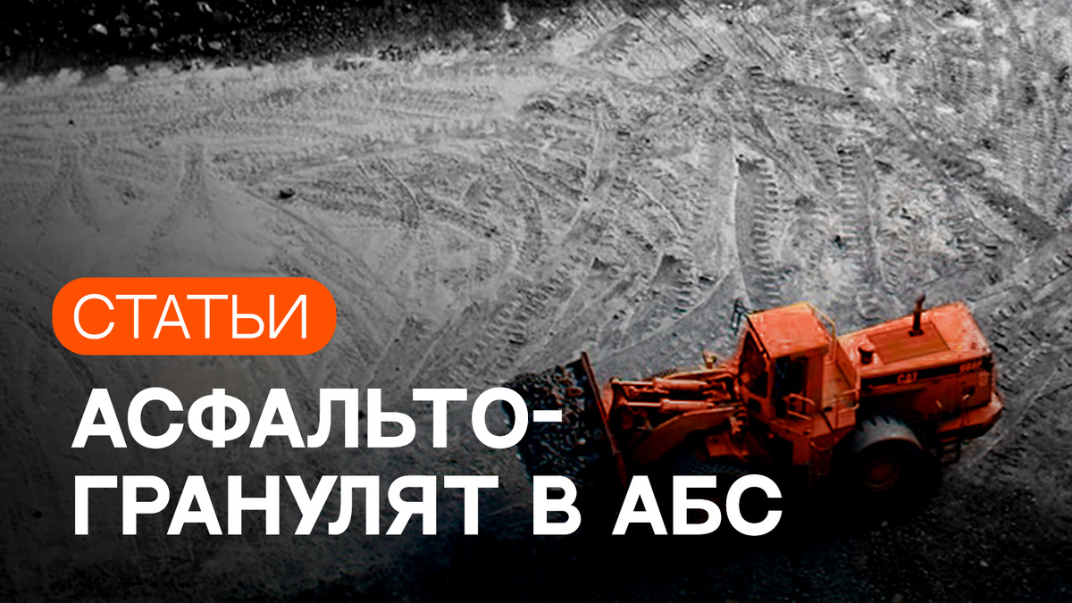 Применение вторичных ресурсов в строительной отрасли