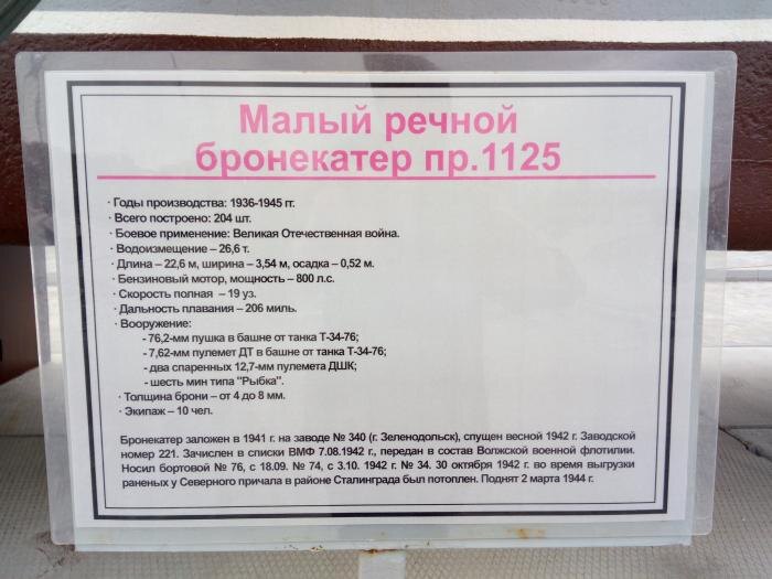 Информационный стенд рядом с бронекатером в музее угмк 