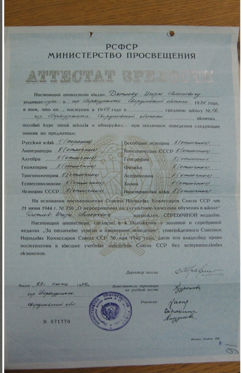 Диплом Игоря Дятлова, дающий право поступать в ВУЗ без экзаменов.