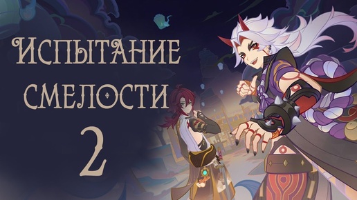 Сюжетный ивент Истории о приведениях - 2 (прохождение без комментариев) пч 3.3