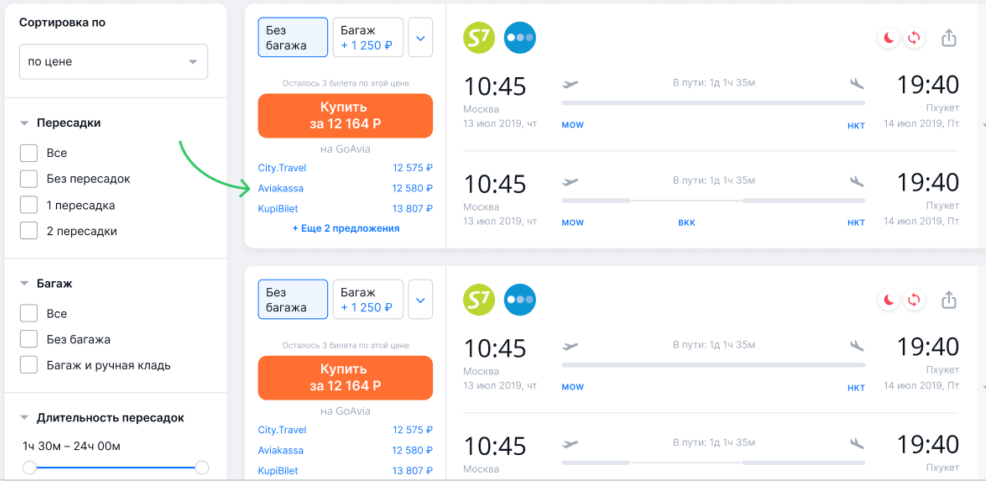 Авиабилеты на Авиасейлс
