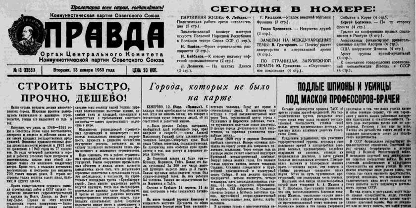 Та самая газета «Правда», справа — статья о врачах