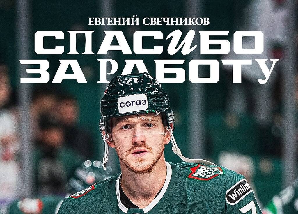    Фото: ХК "Ак Барс"